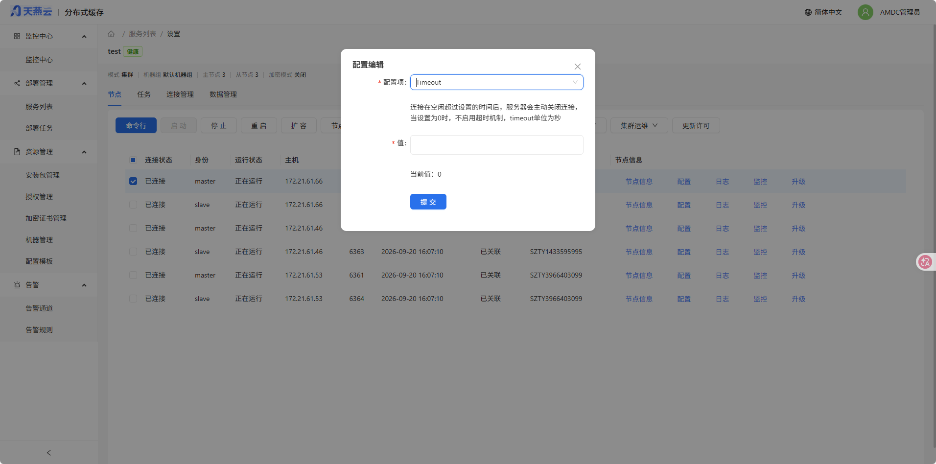 配置项设置