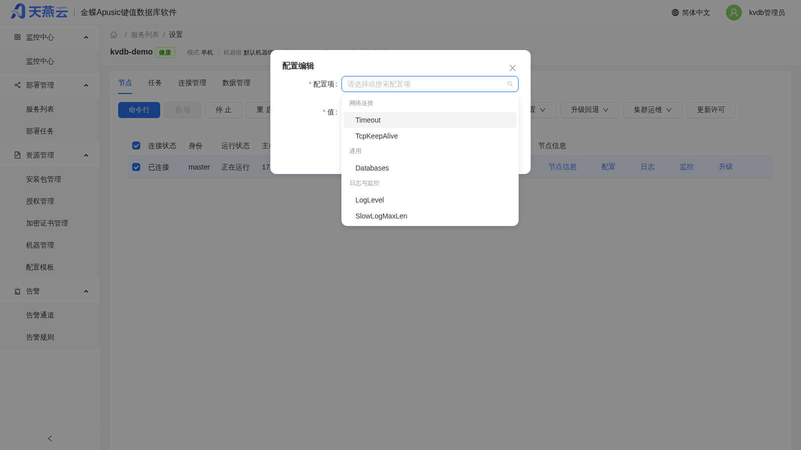 配置项设置