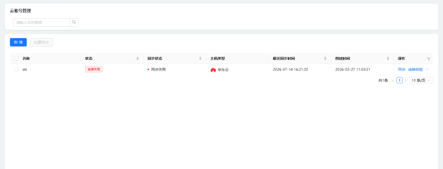 云账号管理