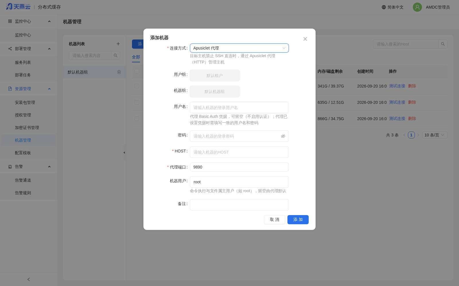 Apusiclet 代理接入