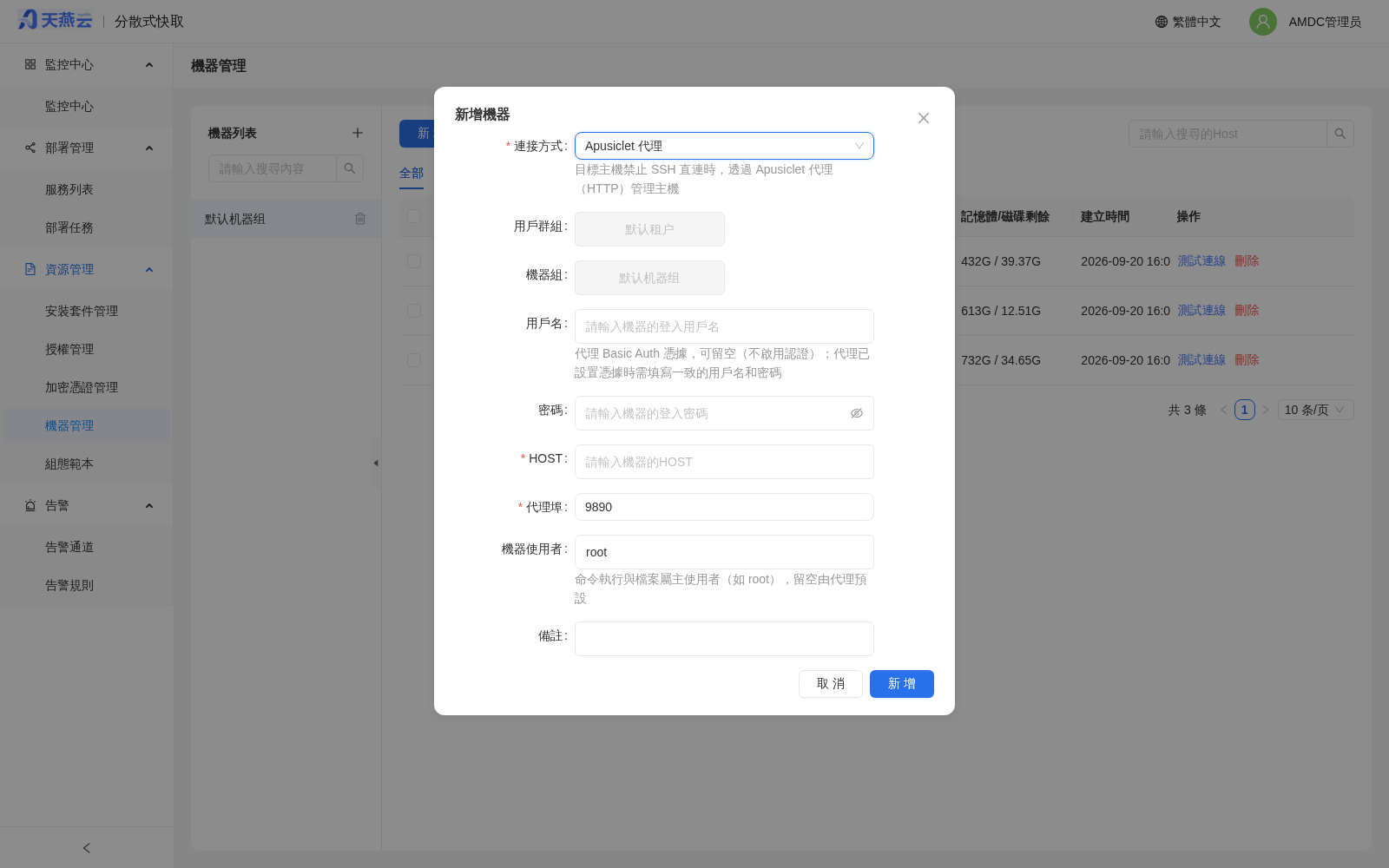 Apusiclet 代理接入