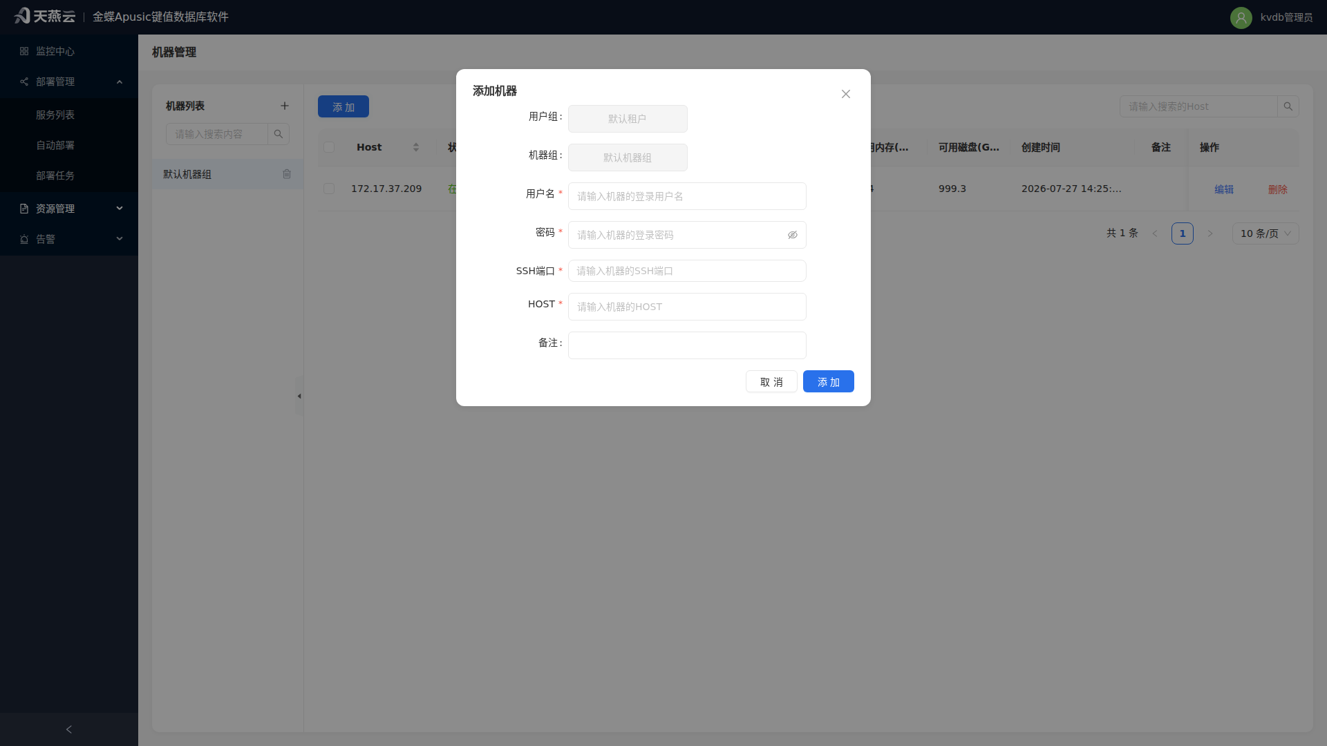 机器管理