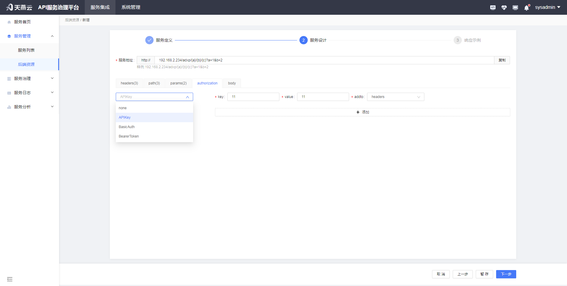 backendService/addDeSignRestful4