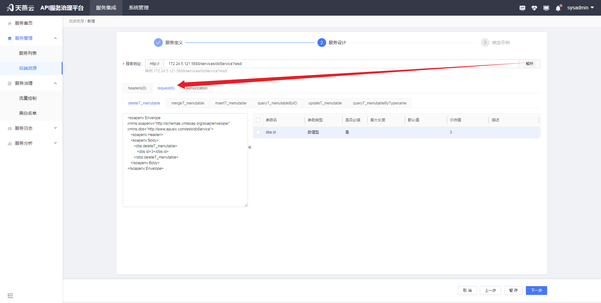 backendService/addDeSignWebService