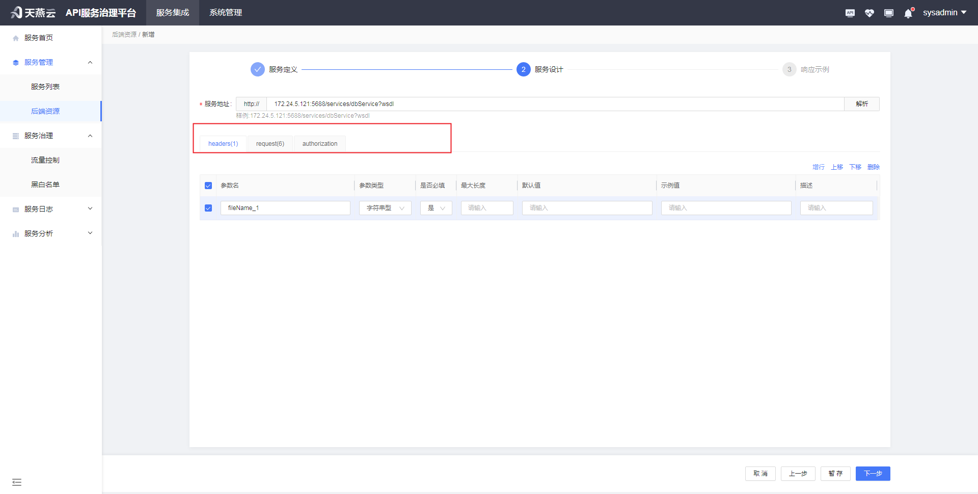 backendService/addDeSignWebService1