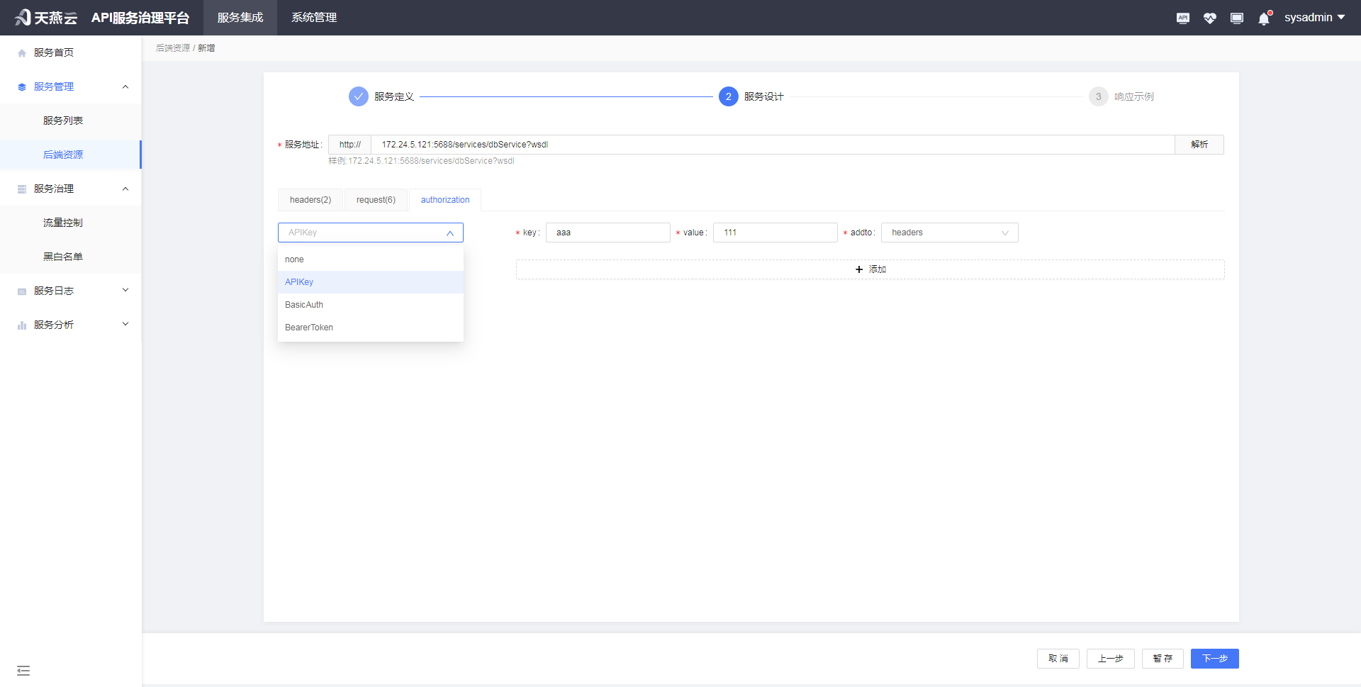 backendService/addDeSignWebService3