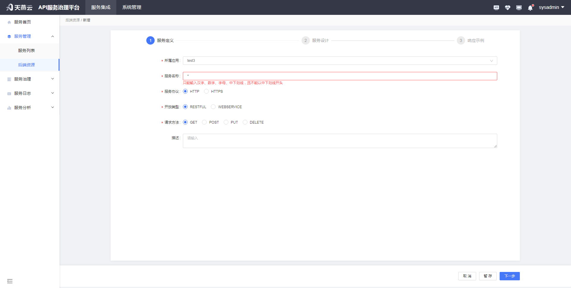 backendService/addDefineRestful