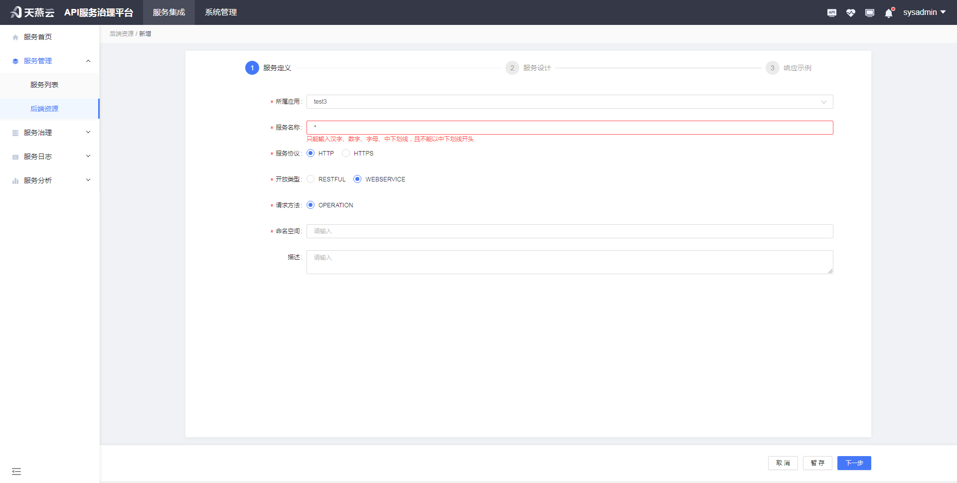 backendService/addDefineWebService