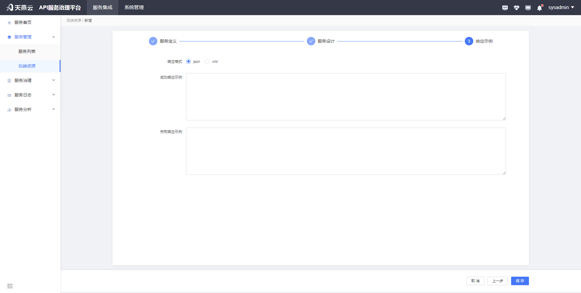 backendService/addResp