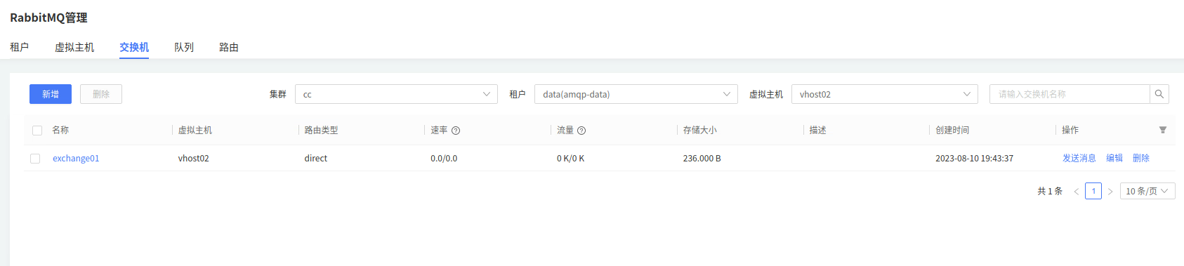 新增交换机
