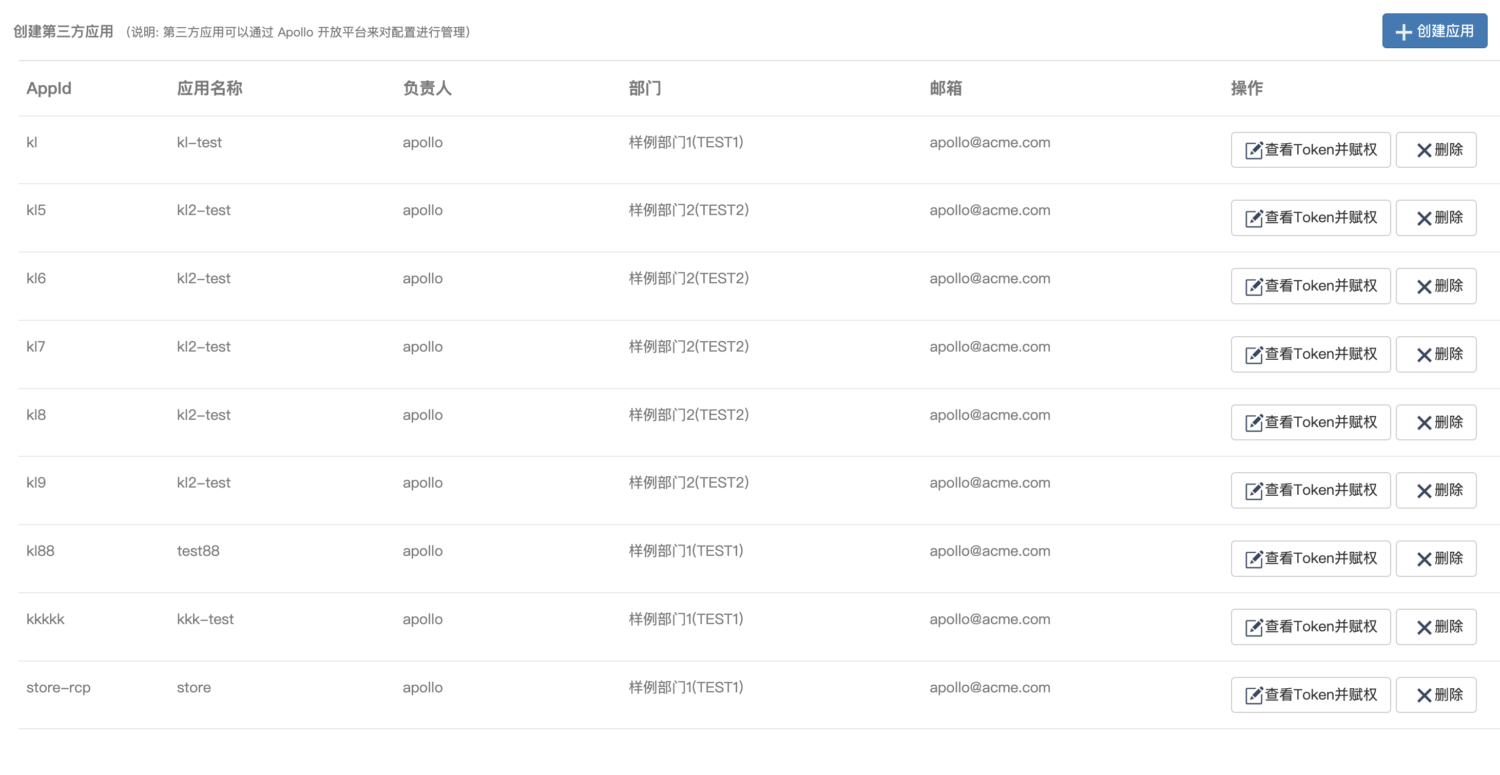 第三方应用列表