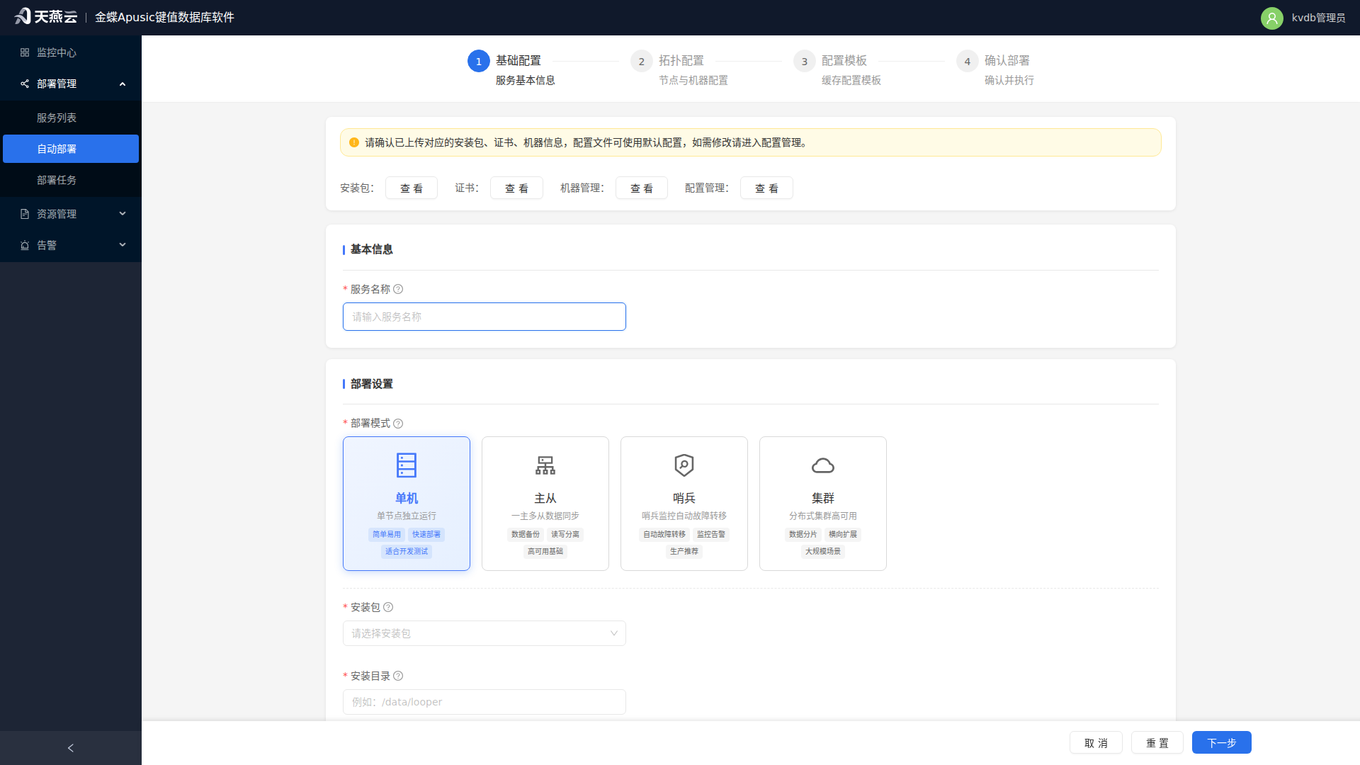 自动部署其他设置