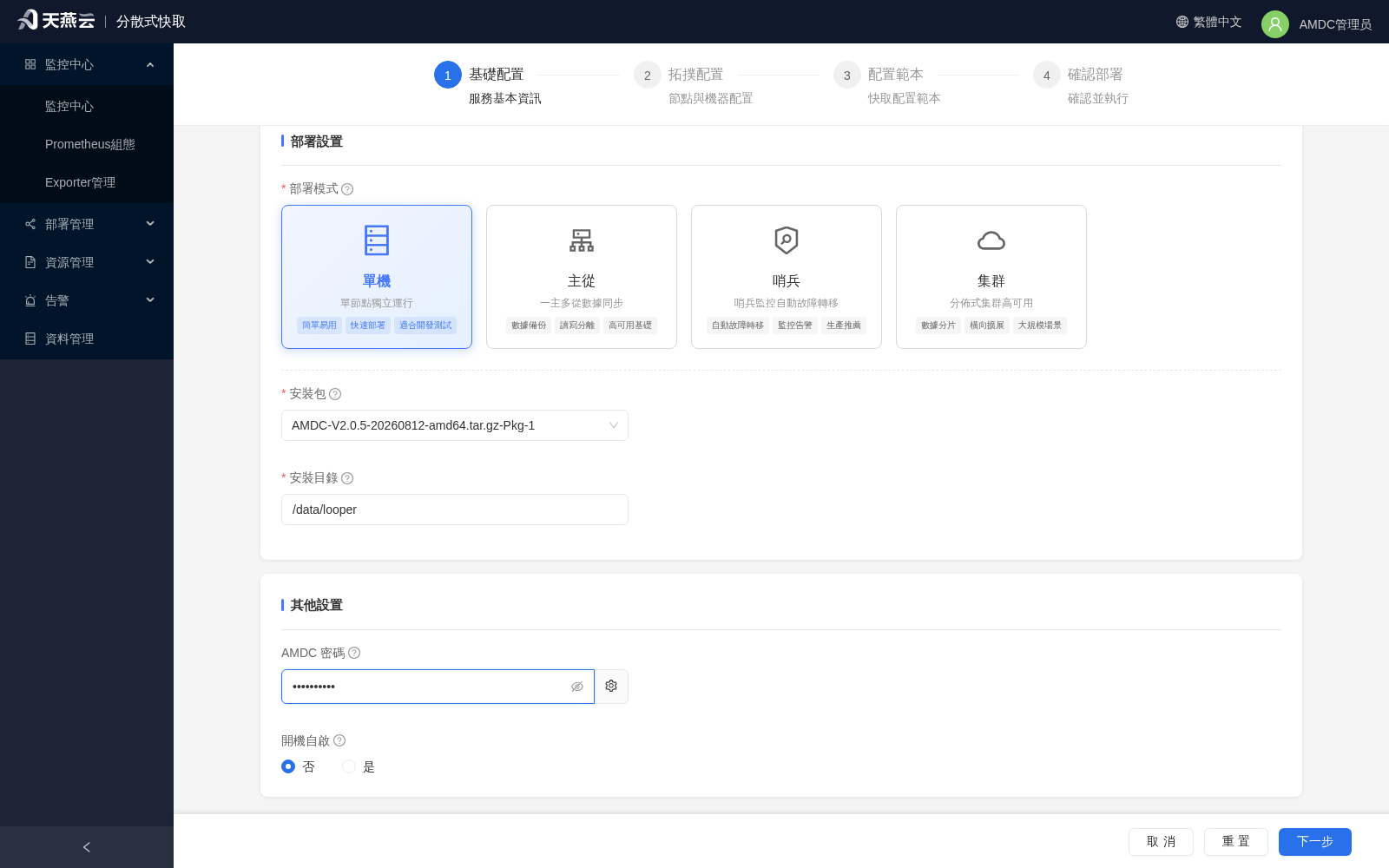 自動部署其他設置
