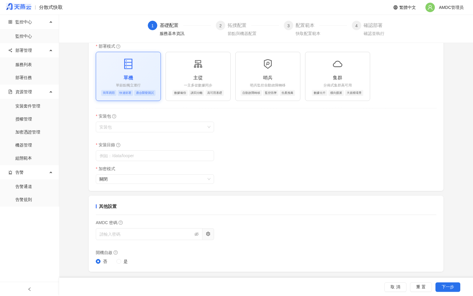 自動部署其他設置