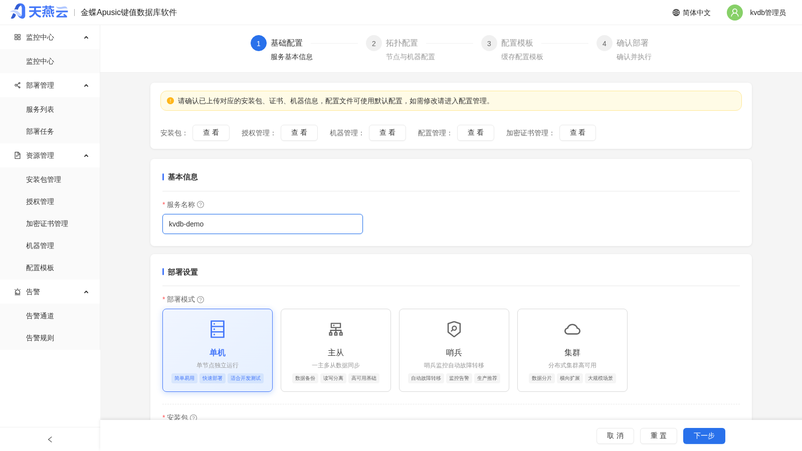 自动部署其他设置