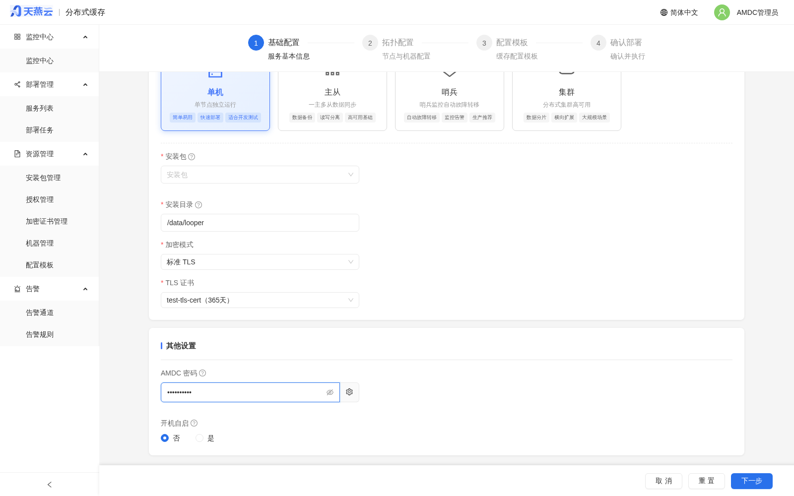 自动部署其他设置