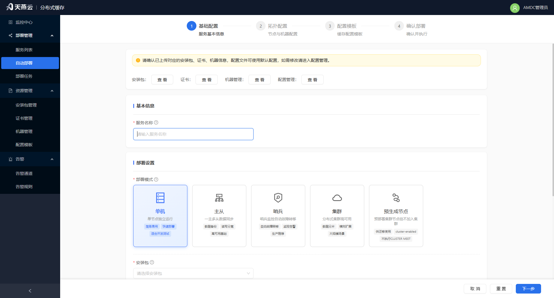 自动部署基础配置