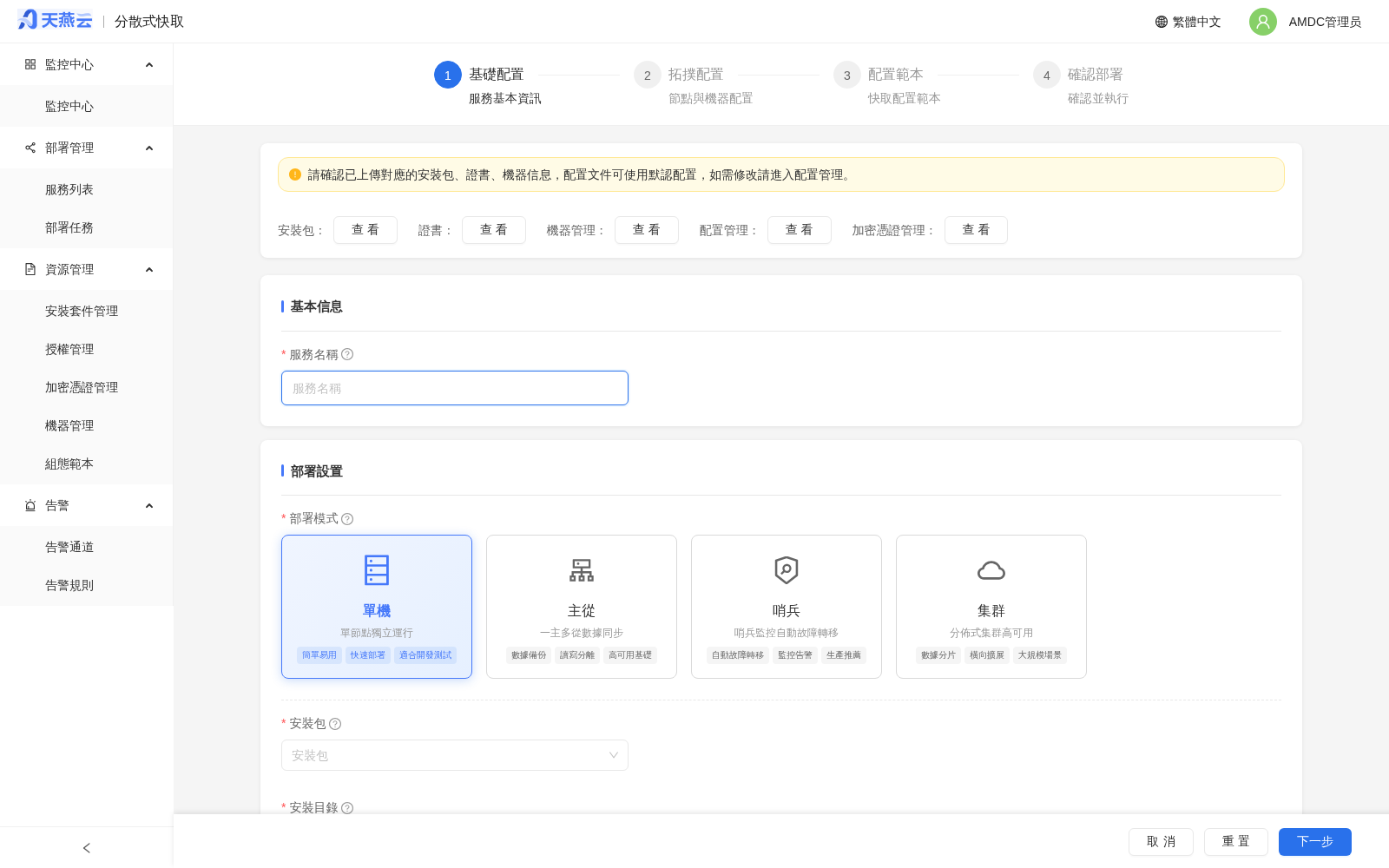 自動部署基礎配置