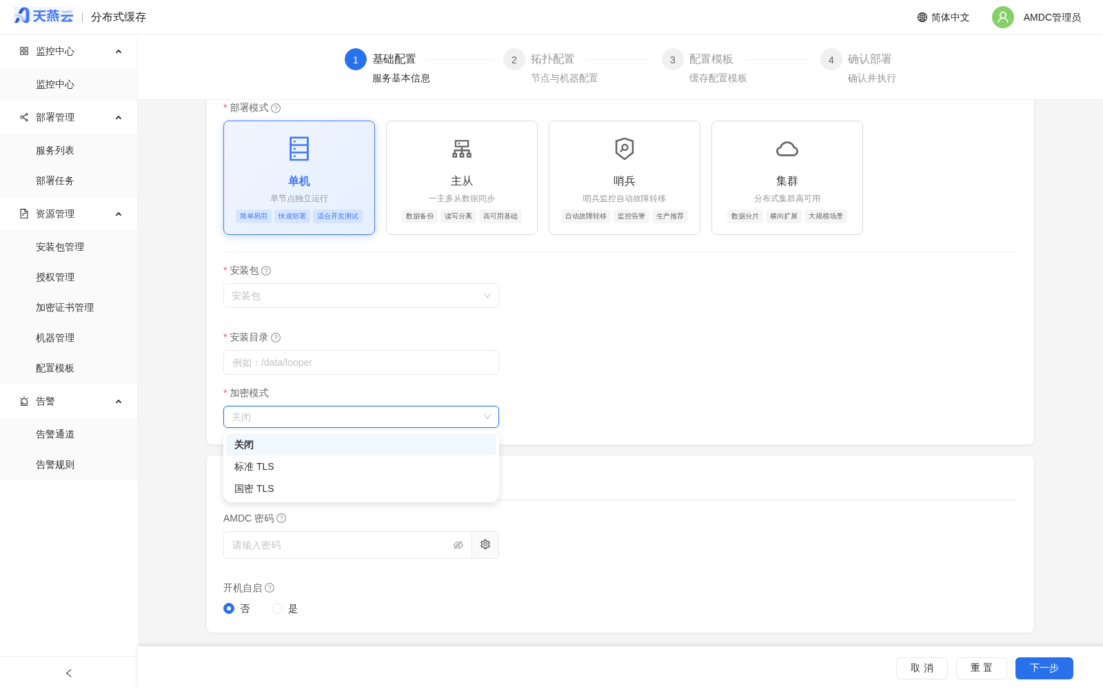 加密模式选择