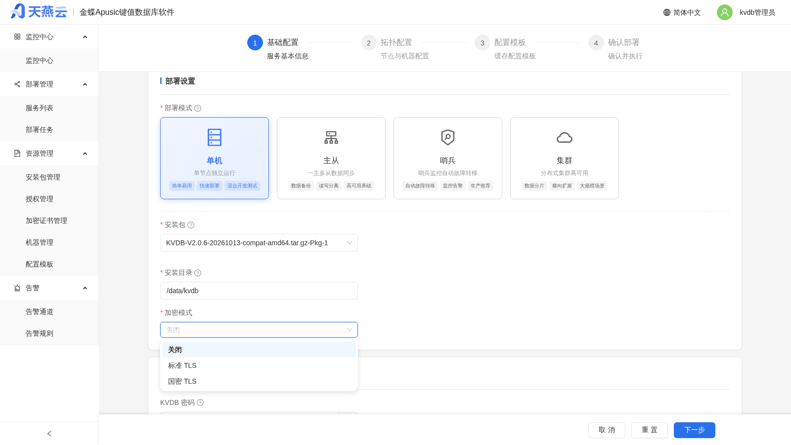 加密模式选择