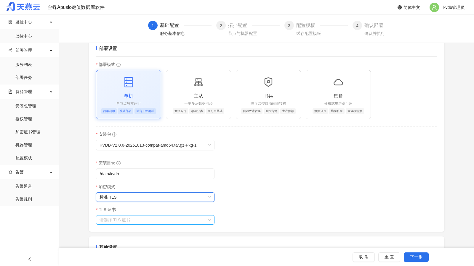 选择 TLS 证书