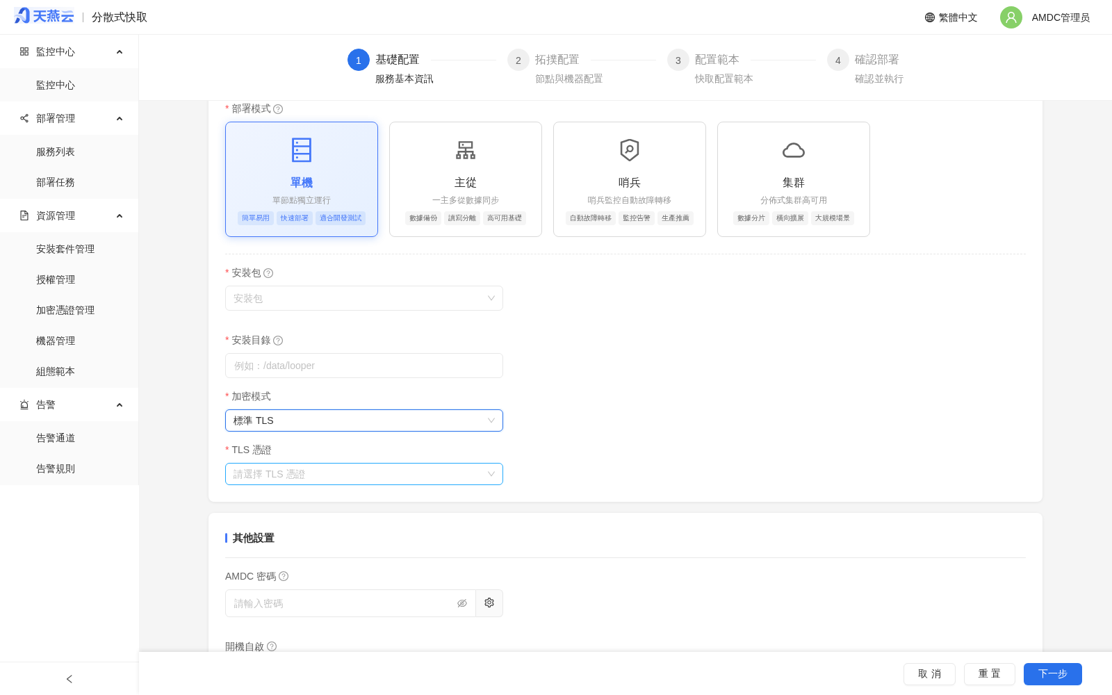 選擇 TLS 證書