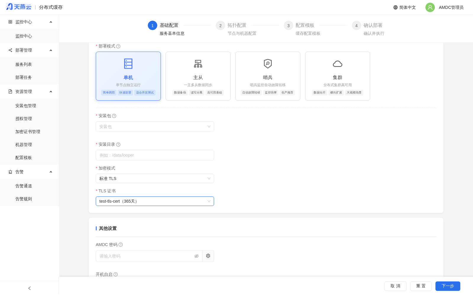 选择 TLS 证书
