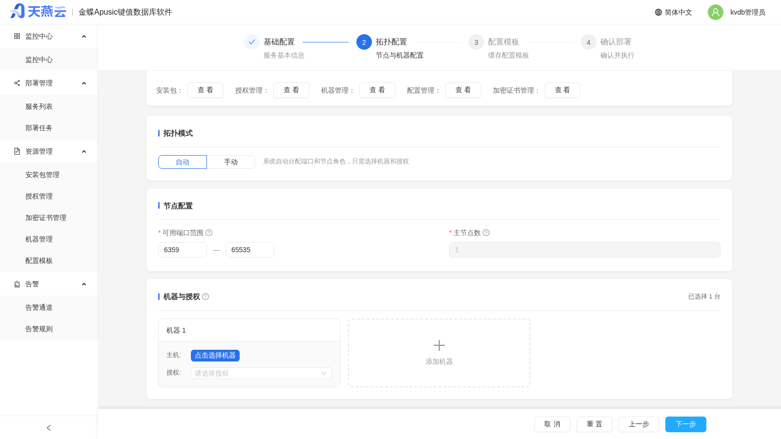 自动部署拓扑配置