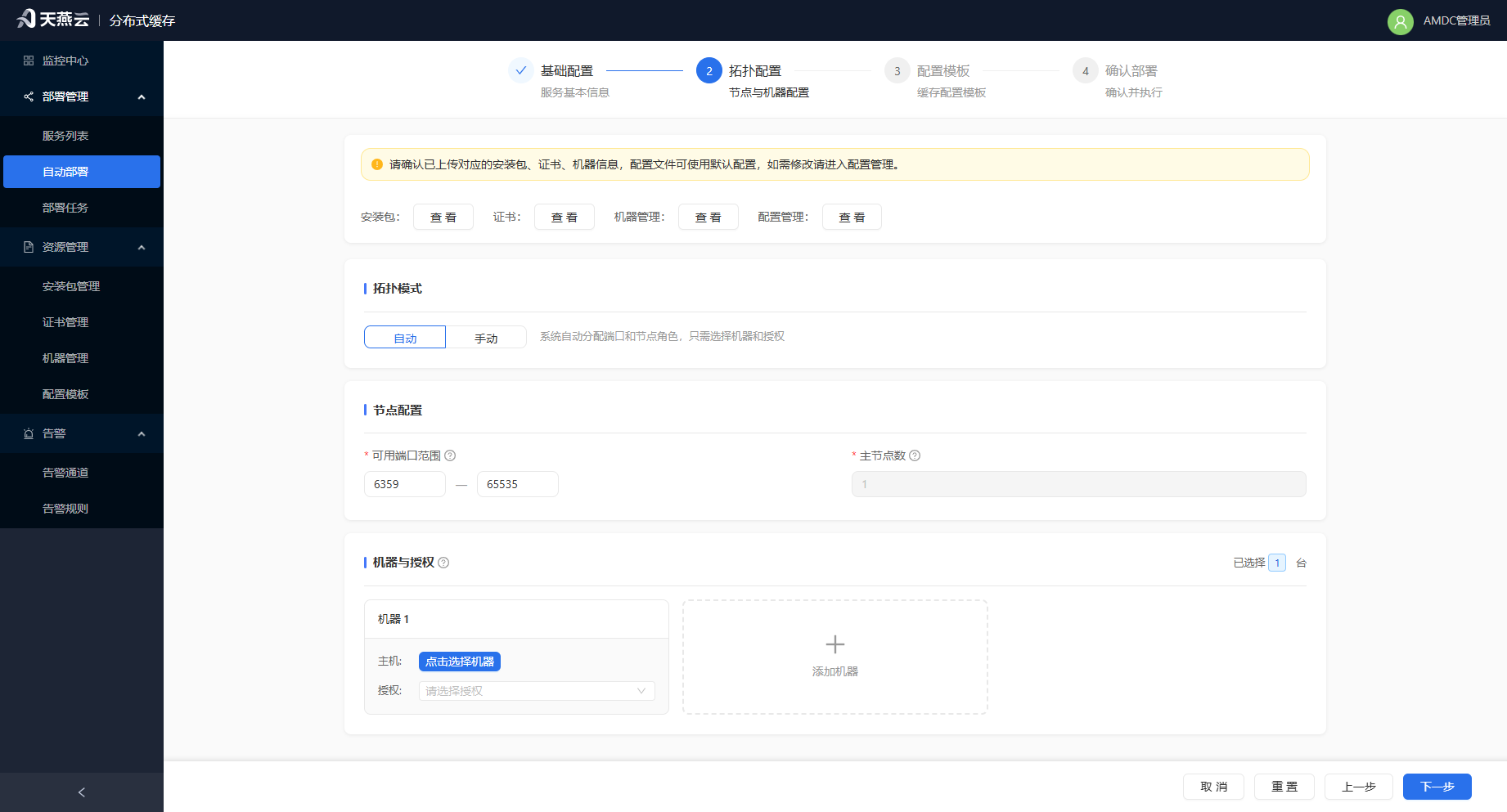 自动部署拓扑配置