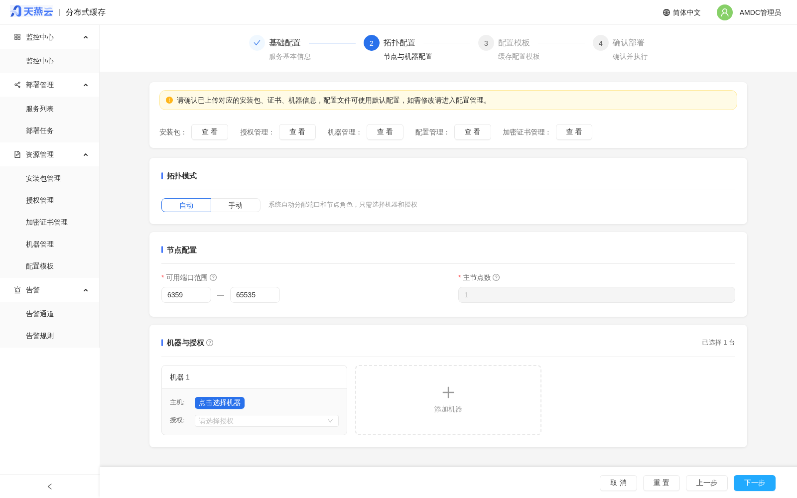 自动部署拓扑配置