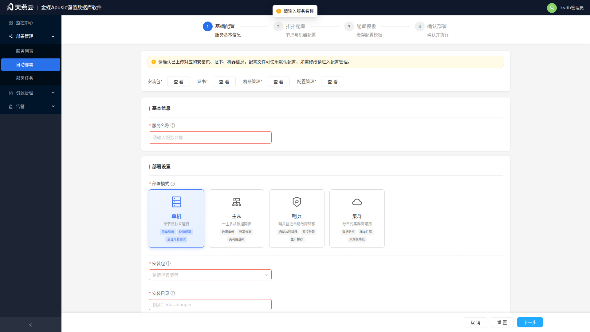 自动部署拓扑配置