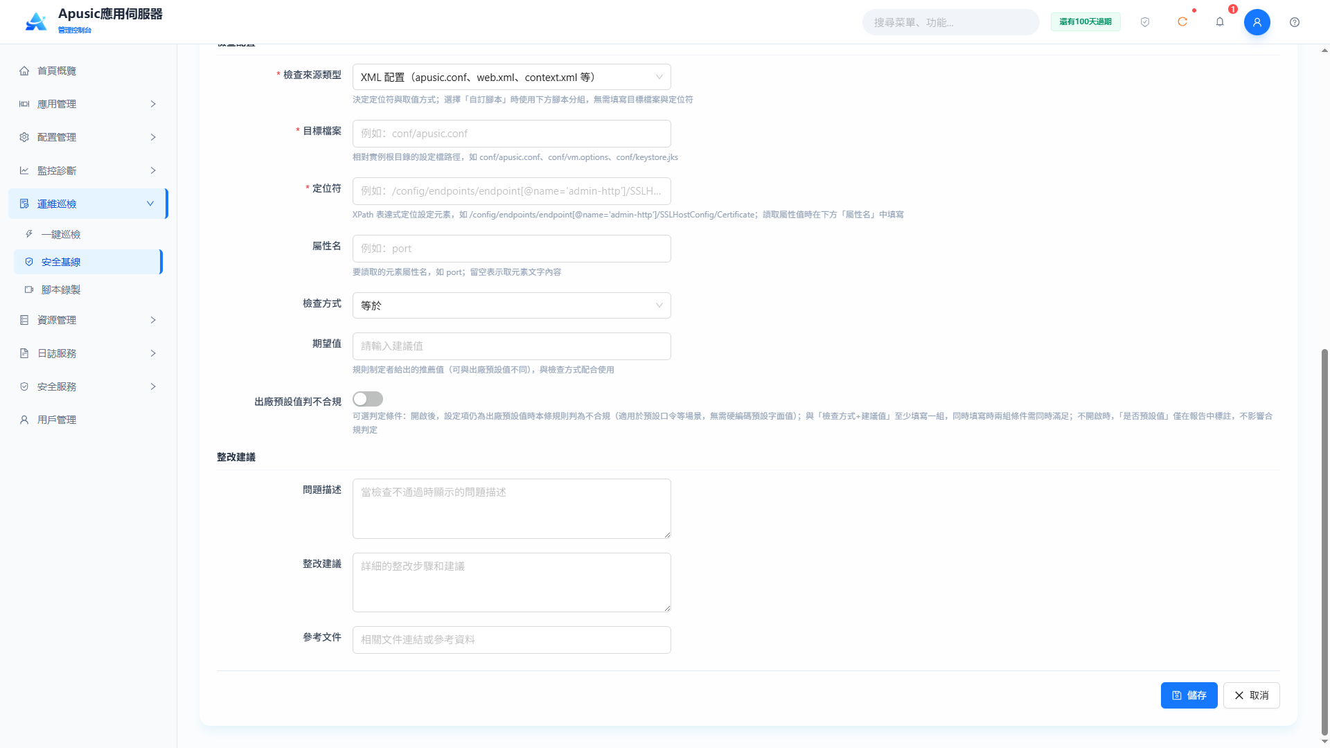 baseline_rule_create_2