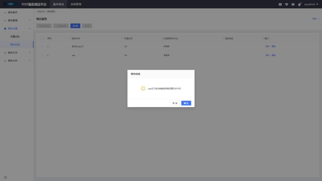 bindapi-single-sync-fail