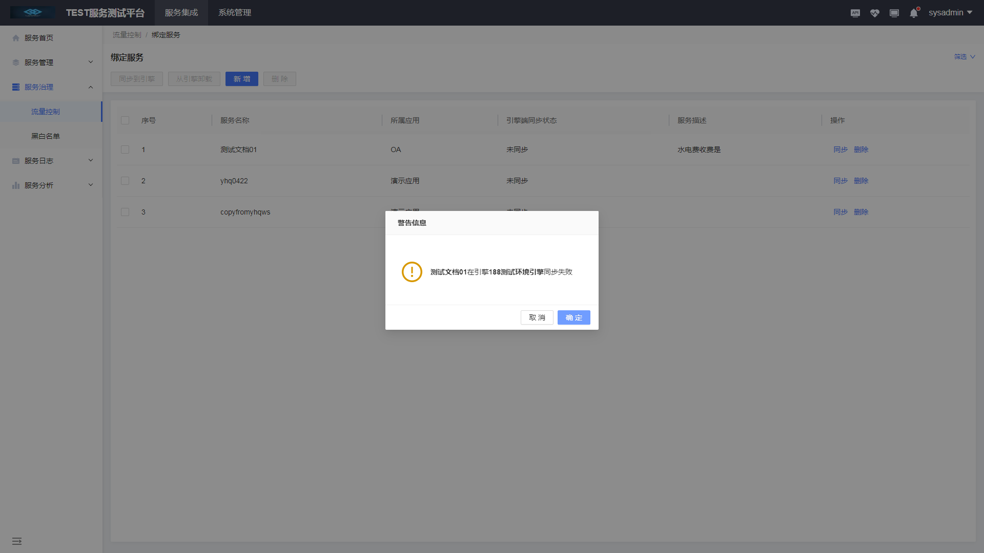 bindapi-single-sync-fail