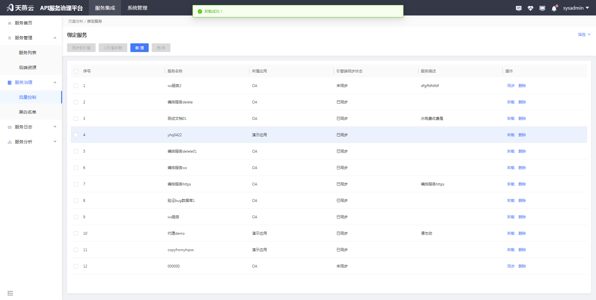 bindapi-single-sync-unload