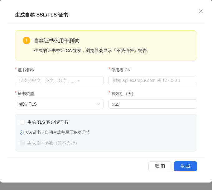 生成自签证书