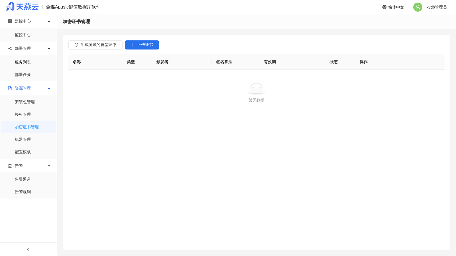 加密证书管理