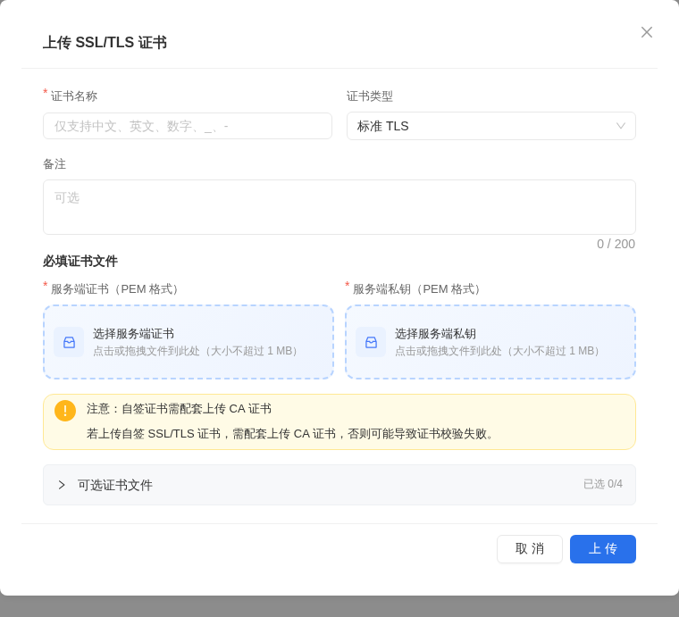 上传证书