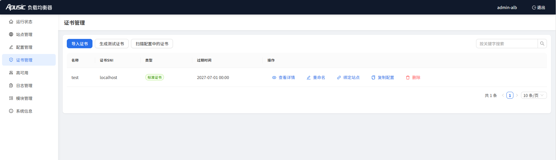 证书管理页面