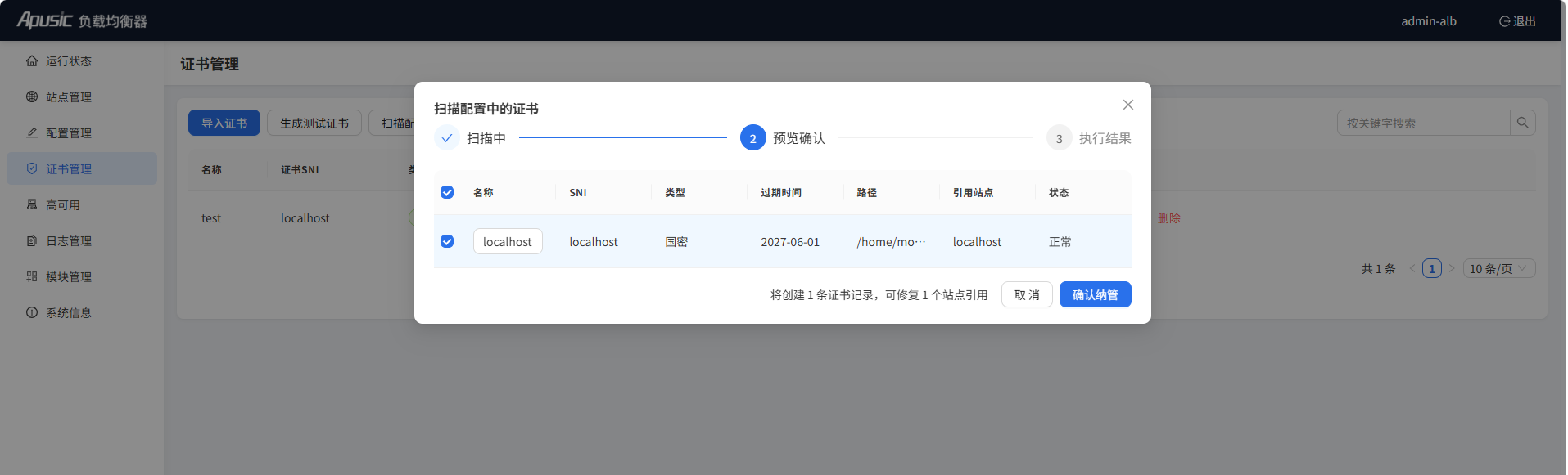 扫描配置中证书