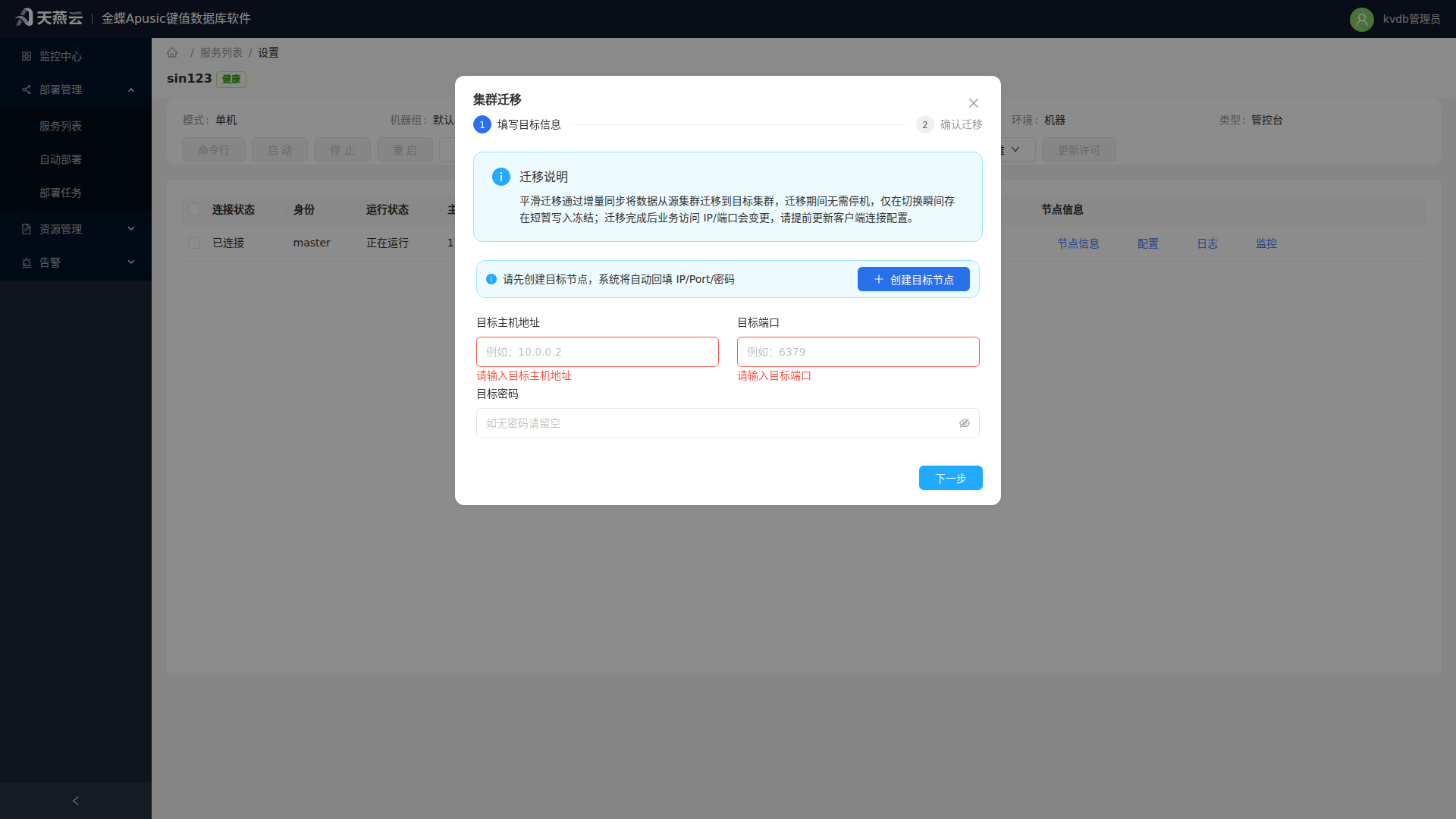 迁移确认