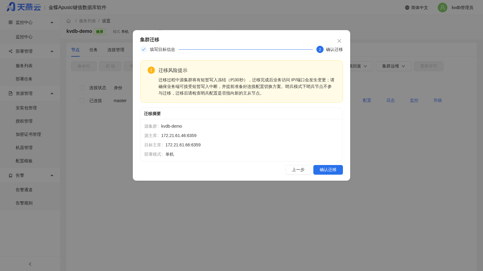 迁移确认