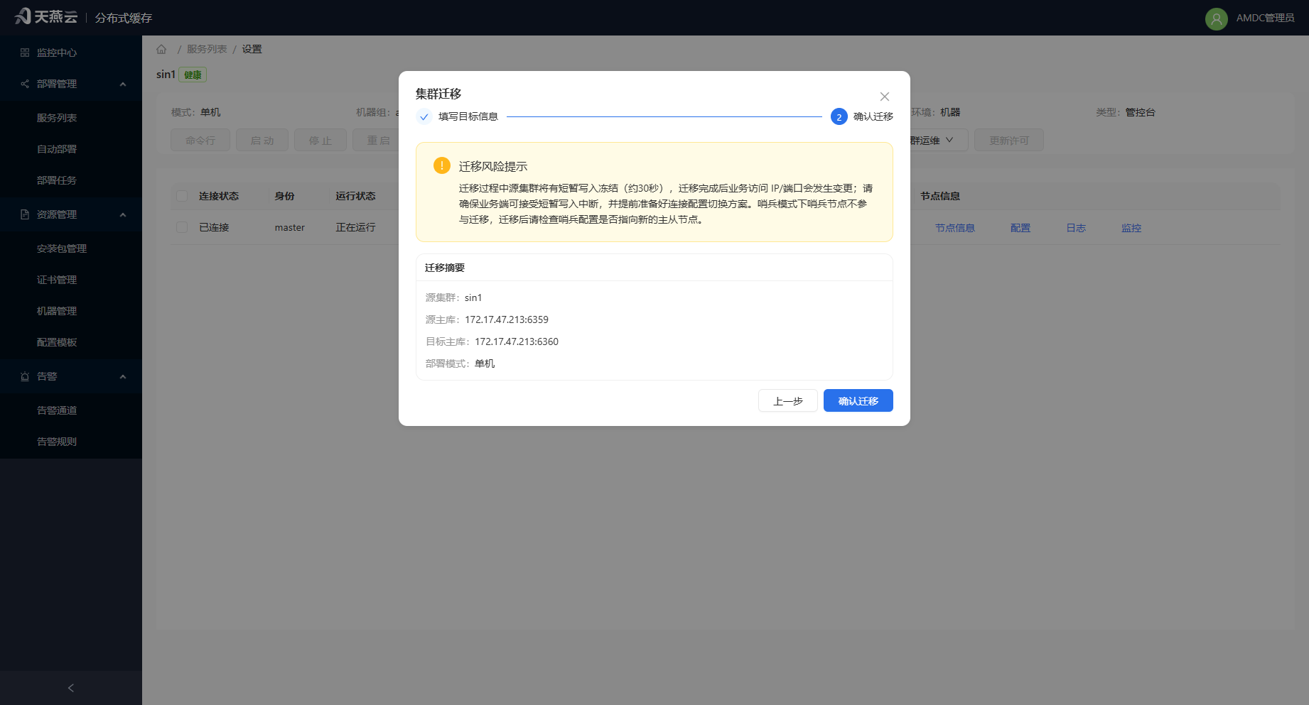 迁移确认