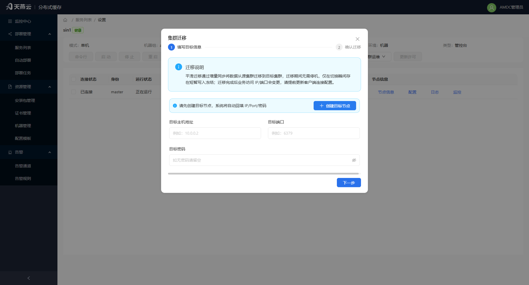 平滑迁移