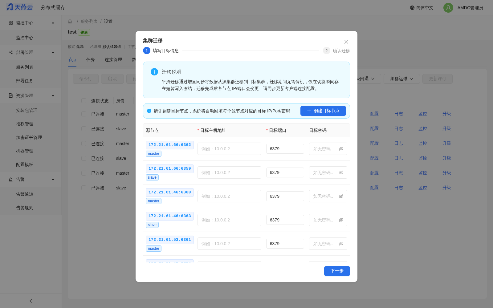 平滑迁移