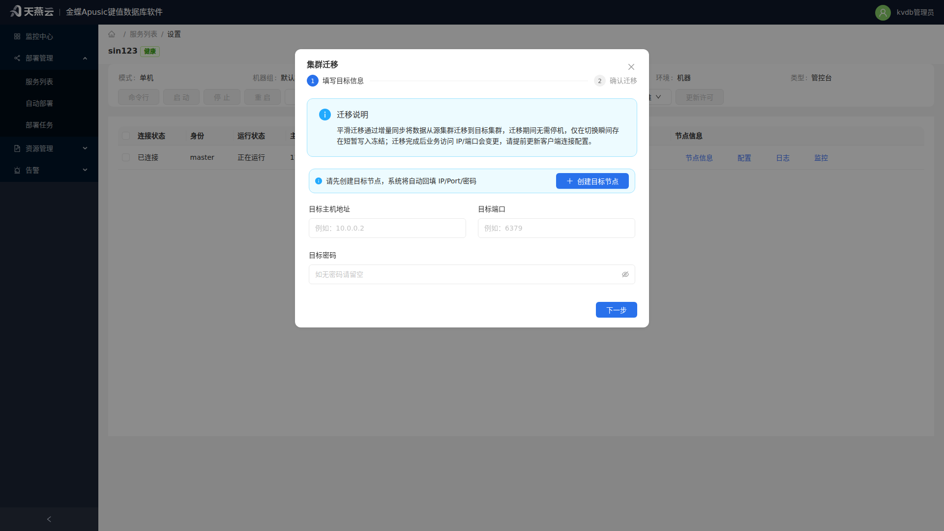 平滑迁移