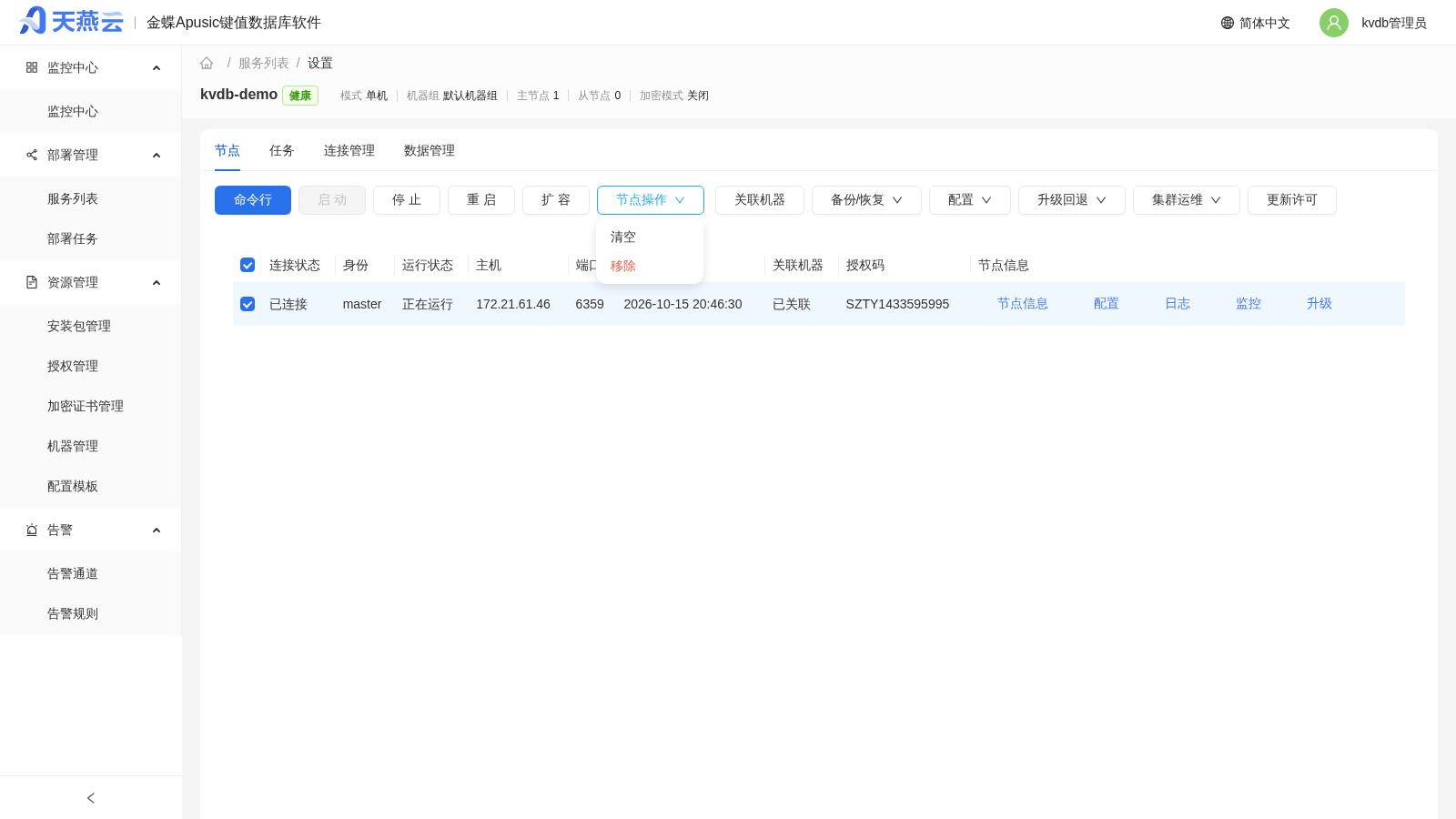 节点操作