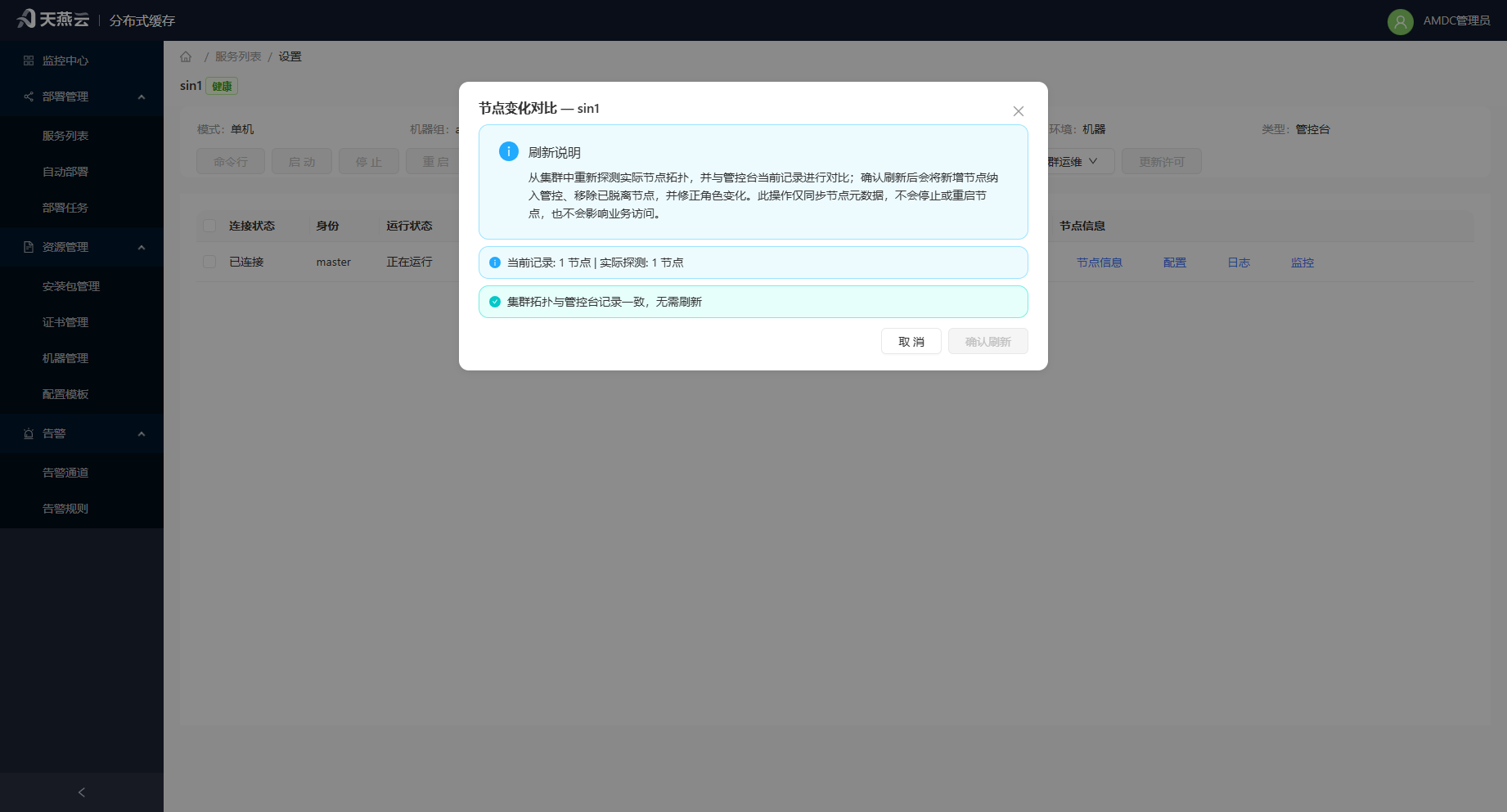 刷新节点