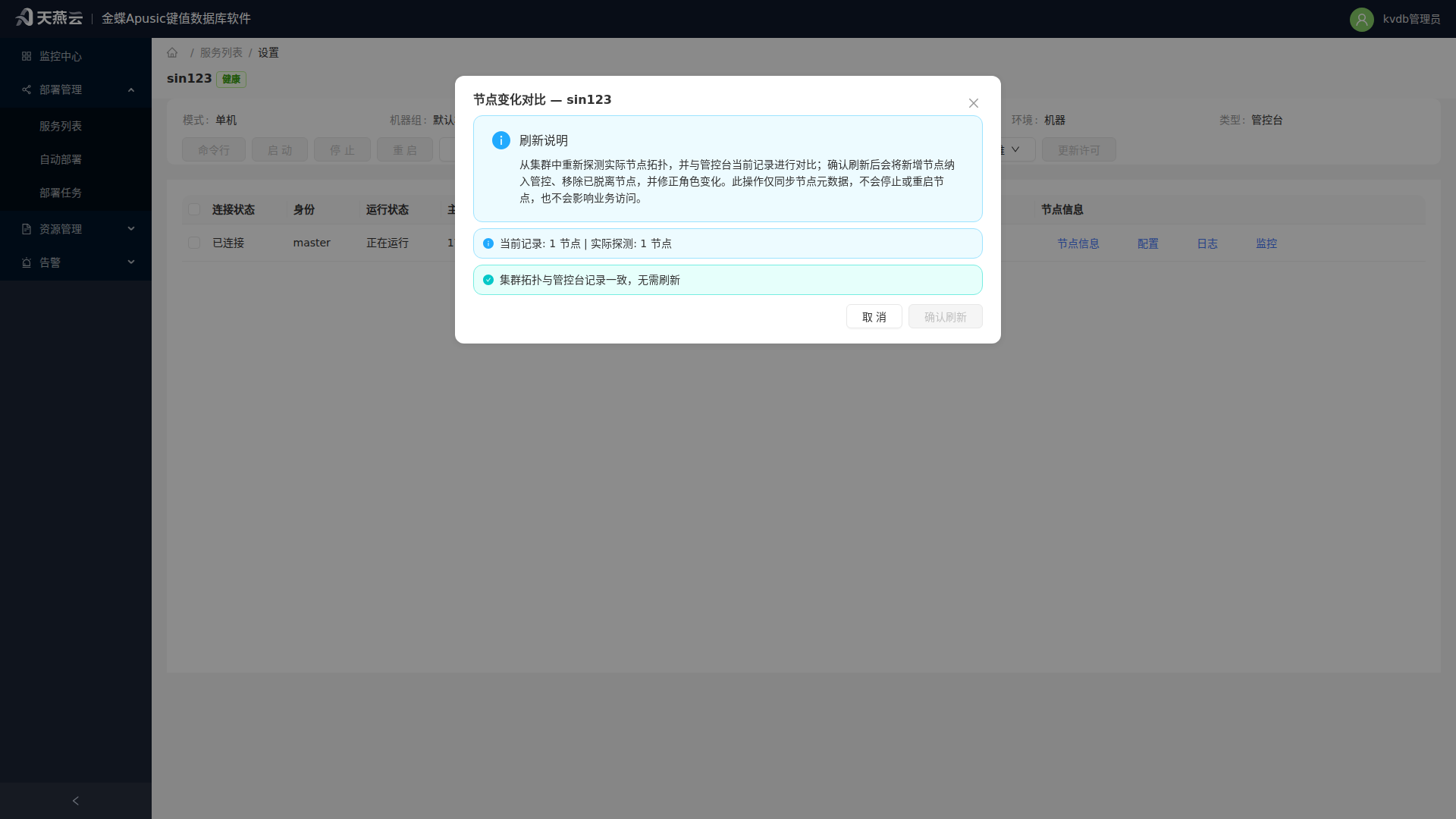 刷新节点