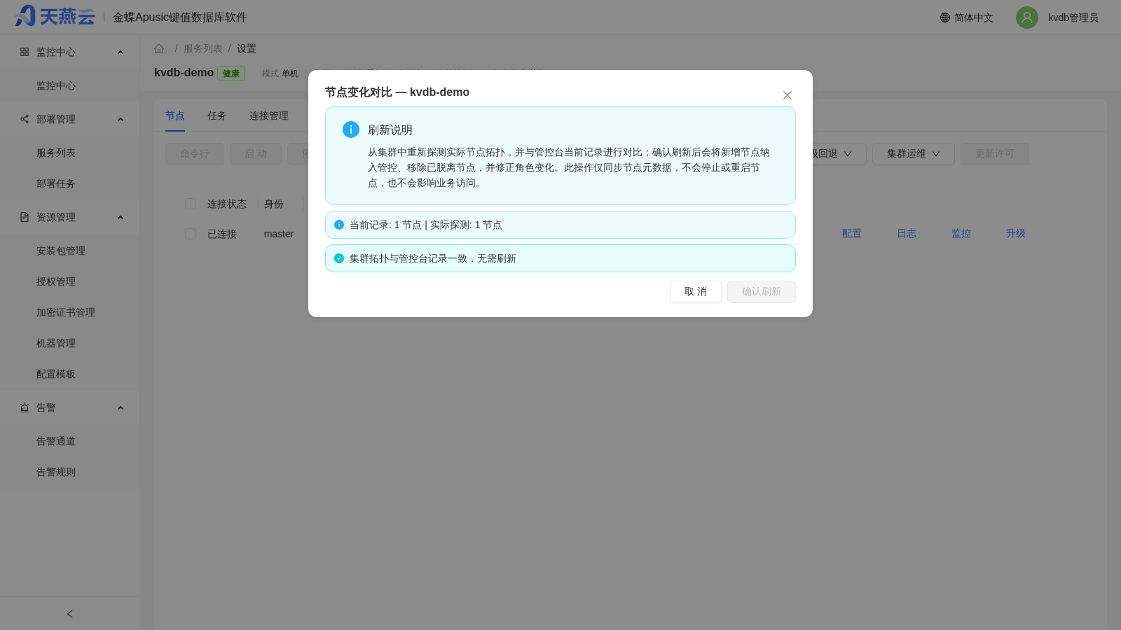 刷新节点